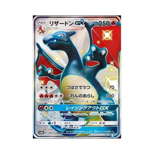 포켓몬 TCG 리자몽 GX SSR GX 울트라샤이니 (일어판) 카드 이미지