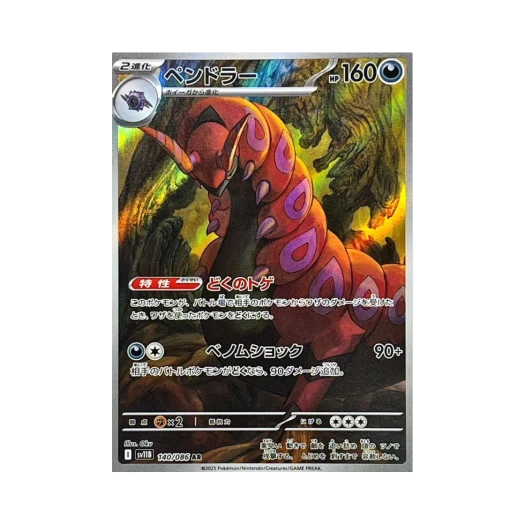 Pokemon TCG Scolipede AR Black Bolt (Japanese Ver.)
