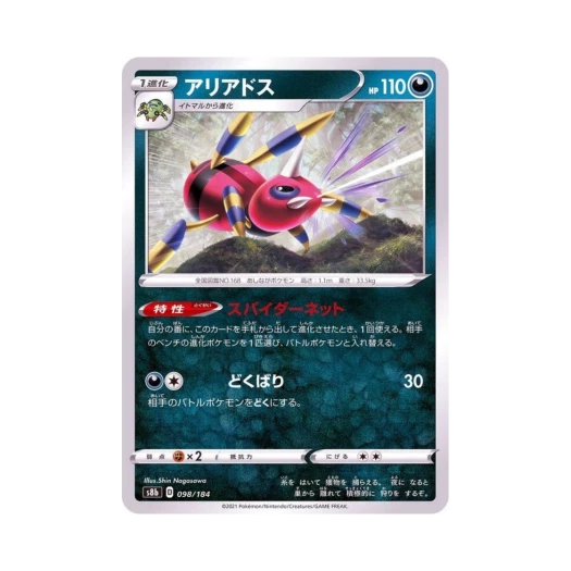 포켓몬 TCG 아리아도스 VMAX 클라이맥스 (일어판)
