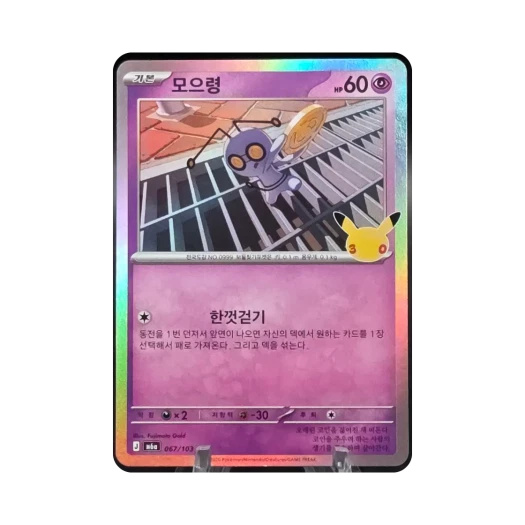 포켓몬 TCG 모으령 R 30주년 기념 (한글판)
