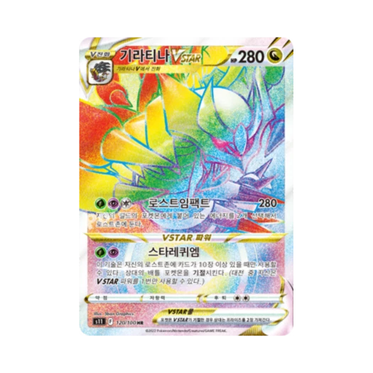 포켓몬 TCG 기라티나 VSTAR HR 로스트어비스 (한글판) 카드 이미지