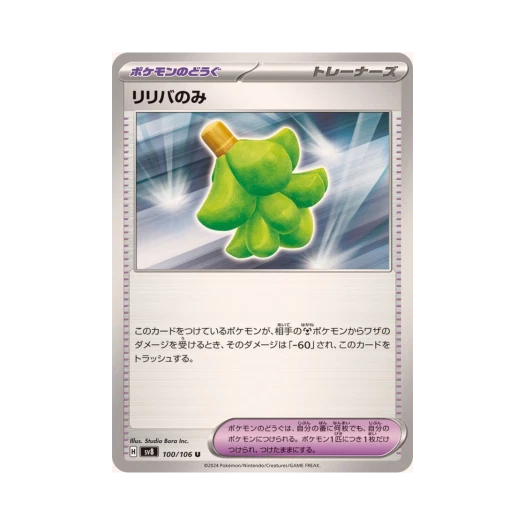 포켓몬 TCG 바라비열매 U 초전브레이커 (일어판) 카드 이미지