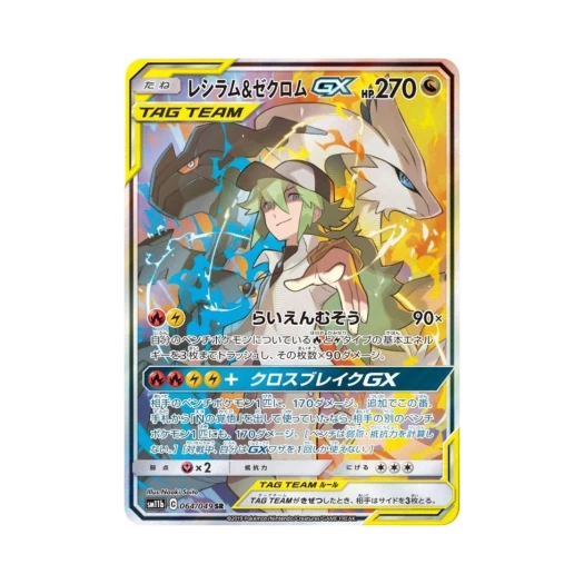 포켓몬 TCG 레시라무＆제크로무GX SR 드림리그 (일어판) 카드 이미지