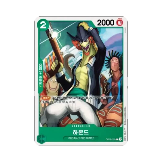 원피스 TCG 하몬드 C OP06-032 부스터 팩 쌍벽의 패자 (한글판) 카드 이미지