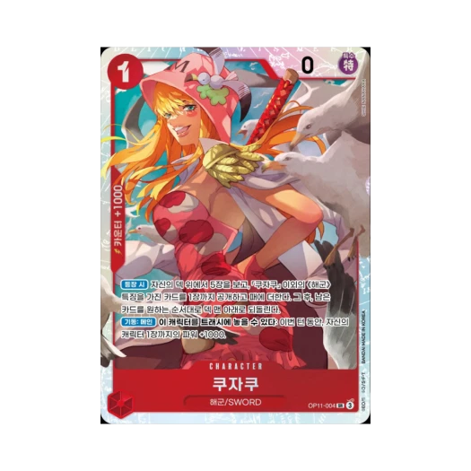 원피스 TCG 쿠자쿠 SR OP11-004 부스터 팩 신속의 권 (한글판) 카드 이미지