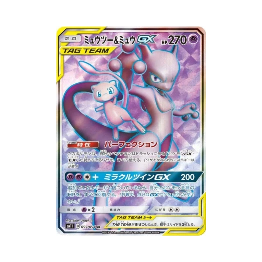 포켓몬 TCG 뮤츠 & 뮤 GX SR 미라클트윈 (일어판) 카드 이미지