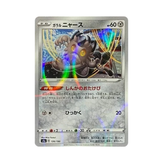 포켓몬 TCG 가라르 나옹 미러 샤이니스타 V (일어판)