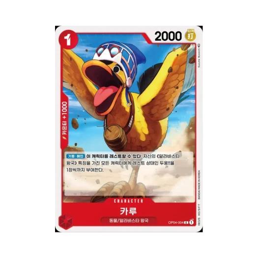 One Piece TCG Karoo C OP04-004 Booster Pack Kingdoms of Intrigue (Korean Ver.)