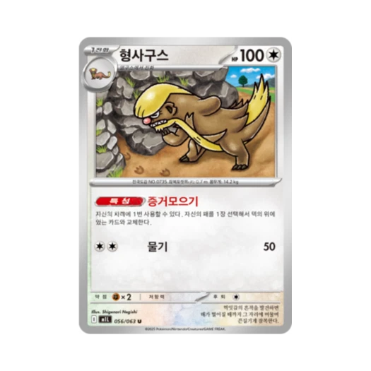포켓몬 TCG 형사구스 U 메가브레이브 (한글판)