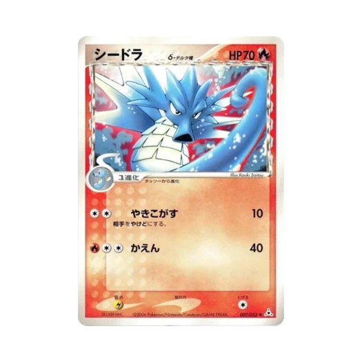 포켓몬 TCG 시드라 U 홀론 팬텀 (일어판)