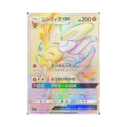Pokemon TCG Sylveon GX HR Sun Moon Strengthening Pack (Japanese Ver.)