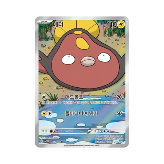 Pokemon TCG Stunfisk AR White Flare (Korean Ver.)
