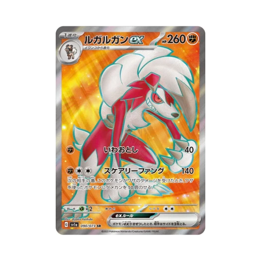 포켓몬 TCG 루가루암 ex SR 트리플렛비트 (일어판) 상품 이미지
