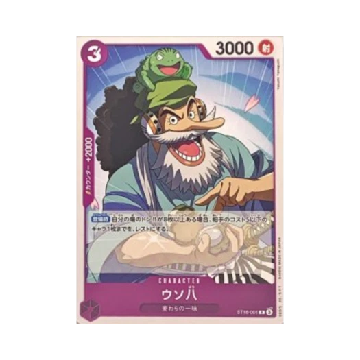 원피스 TCG 우소하치 C ST18-001 프리미엄 부스터 원피스 카드 더 베스트 Vol.2 (일어판) 카드 이미지