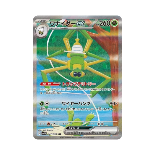 포켓몬 TCG 트래피더 ex SAR 바이올렛 ex (일어판) 상품 이미지