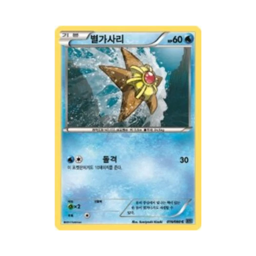 포켓몬 TCG 별가사리 C X컬렉션 (한글판) 카드 이미지