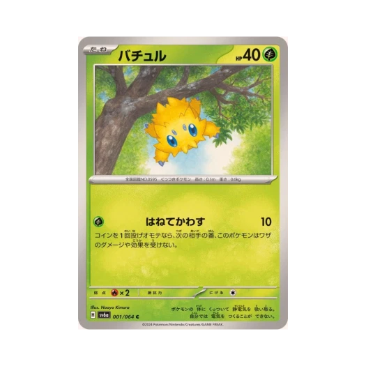포켓몬 TCG 파쪼옥 C 나이트원더러 (일어판) 카드 이미지
