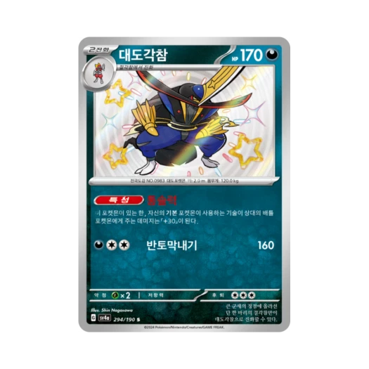 Pokemon TCG Kingambit S Shiny Treasure ex (Korean Ver.)