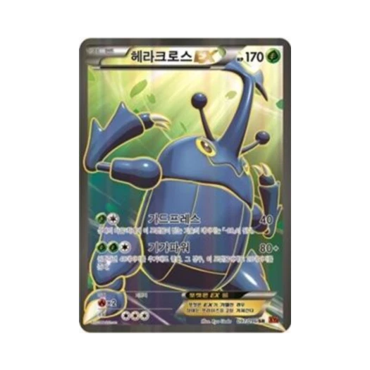 포켓몬 TCG 헤라크로스 ex SR 라이징피스트 (한글판) 카드 이미지