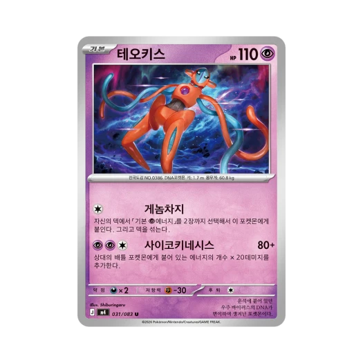 포켓몬 TCG 테오키스 U 메가 확장팩 닌자스피너 (한글판)
