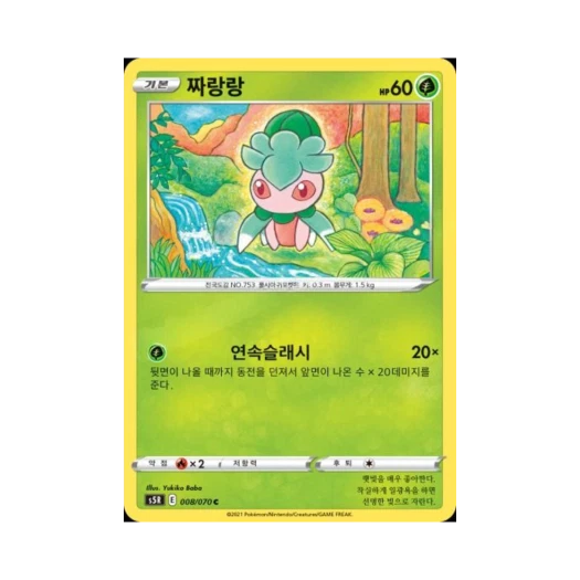 포켓몬 TCG 짜랑랑 C 연격마스터 (한글판)