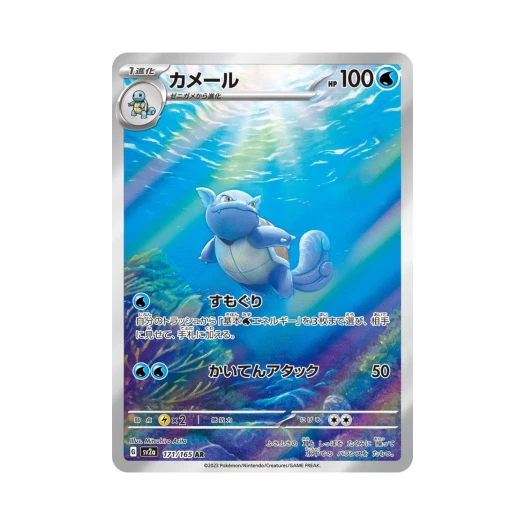 포켓몬 TCG 어니부기 AR 포켓몬 카드 151 (일어판) 카드 이미지