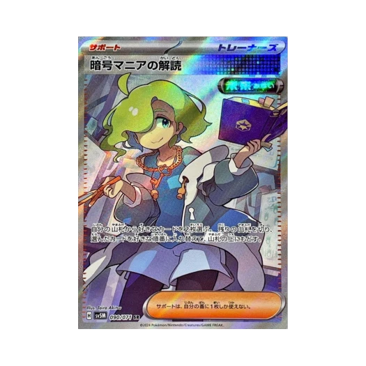포켓몬 TCG 암호매니아의 해독 SR 사이버저지 (일어판) 상품 이미지