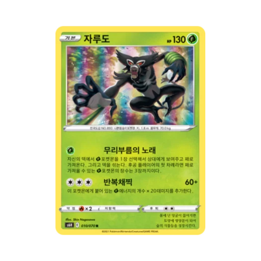 포켓몬 TCG 자루도 R 백은의 랜스 (한글판)