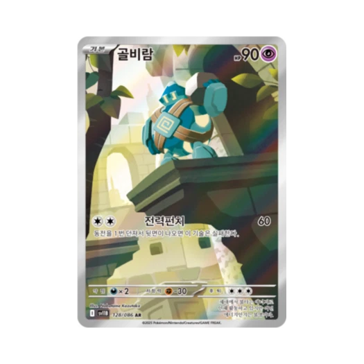 포켓몬 TCG 골비람 AR 블랙볼트 (한글판)