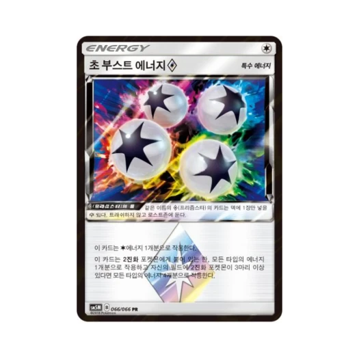 포켓몬 TCG 초 부스트 에너지 PR 울트라문 (한글판)