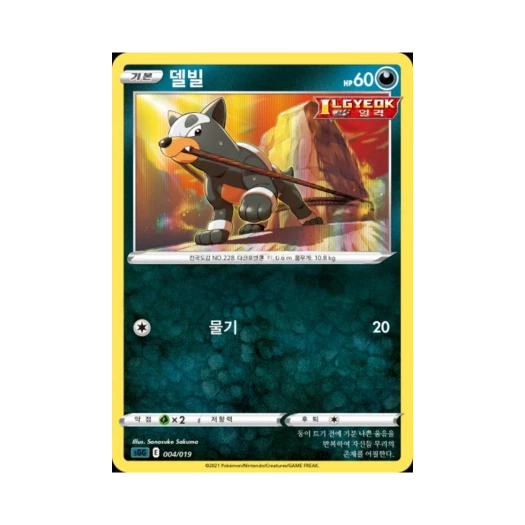 Pokemon TCG Houndour Sword & Shield Gengar VMAX High-Class Deck (Korean Ver.)