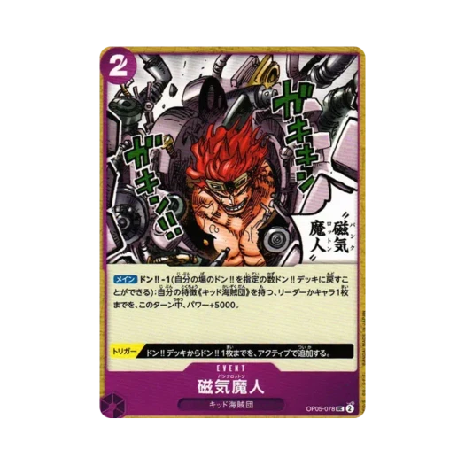 원피스 TCG 펑크 로튼 UC OP05-078 부스터 팩 신시대의 주역 (일어판)
