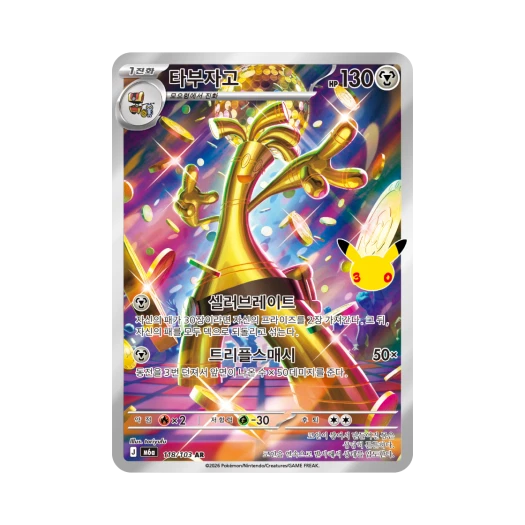 Pokemon TCG Gholdengo AR 30th Celebration (Korean Ver.)
