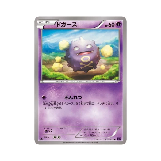 포켓몬 TCG 또가스 C 초능력의 제왕 퍼스트 에디션 (일어판)