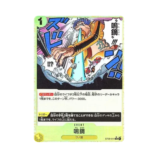 원피스 TCG 우는살 풀 아트 C ST09-014 프리미엄 부스터 원피스 카드 더 베스트 (일어판) 카드 이미지