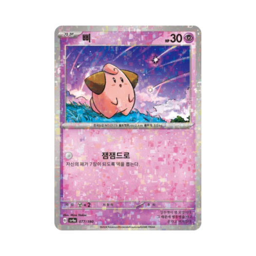 포켓몬 TCG 삐 미러 샤이니트레저 ex (한글판)