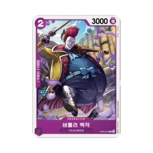 One Piece TCG Count Battler C OP06-075 Booster Pack Wings of the Captain (Korean Ver.)