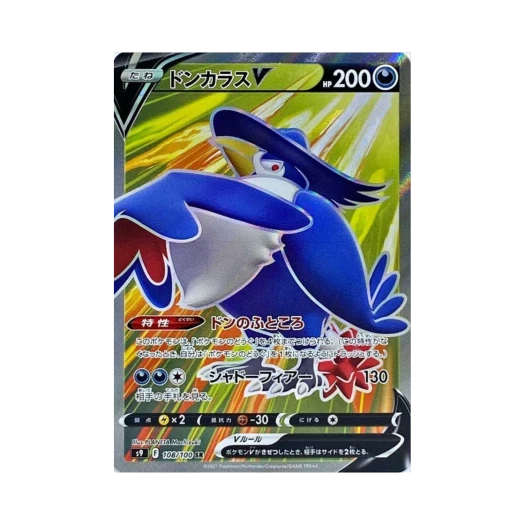 포켓몬 TCG 돈크로우 V SR 스타버스 (일어판)