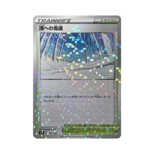포켓몬 TCG 정상으로 가는 눈길 미러 VMAX 클라이맥스 (일어판)
