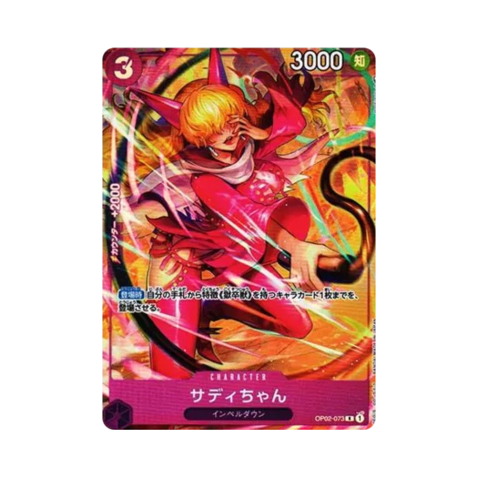 원피스 TCG 사디 양 R-P OP02-073 부스터 팩 정상결전 (일어판) 상품 이미지