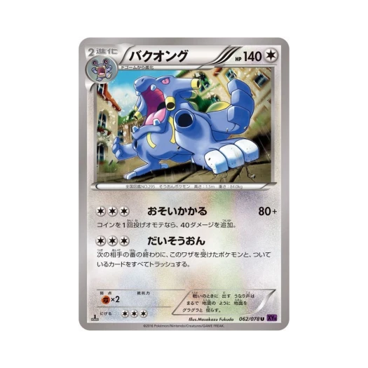포켓몬 TCG 폭음룡 U 초능력의 제왕 퍼스트 에디션 (일어판)