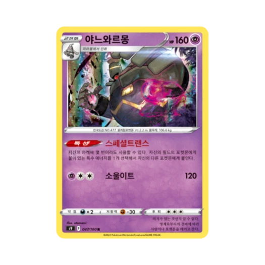 포켓몬 TCG 야느와르몽 R 스타버스 (한글판)