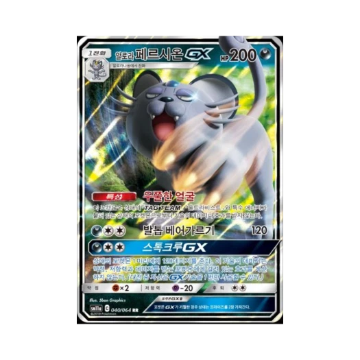 포켓몬 TCG 알로라페르시온 GX RR 리믹스바우트 (한글판)