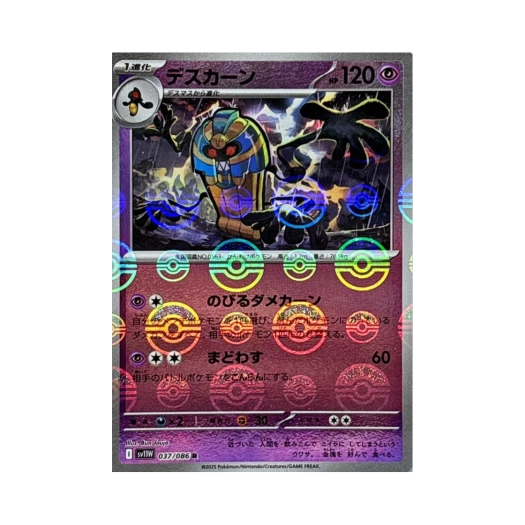 포켓몬 TCG 데스니칸 R 몬스터볼 미러 화이트 플레어 (일어판)