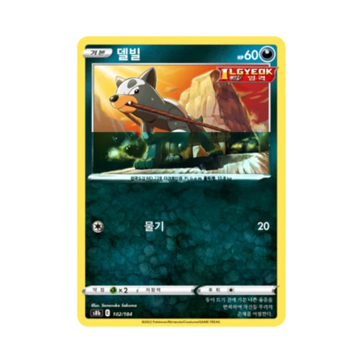 포켓몬 TCG 델빌 VMAX 클라이맥스 (한글판)