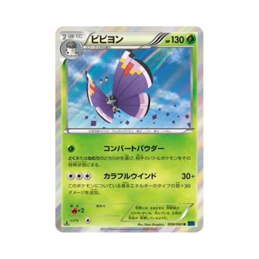 포켓몬 TCG 비비용 R X컬렉션 퍼스트 에디션 (일어판)