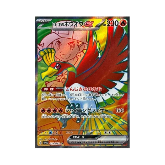 포켓몬 TCG 심향의 칠색조 ex SR 열풍의 아레나 (일어판)