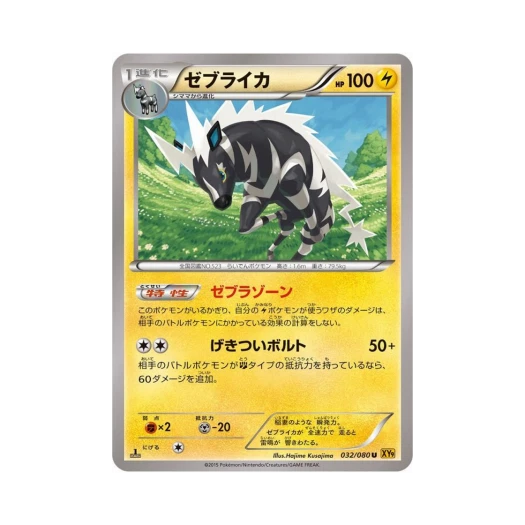 포켓몬 TCG 제브라이카 U 천공의 분노 퍼스트 에디션 (일어판)
