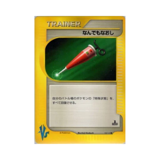 포켓몬 TCG 만병통치제 C 포켓몬 VS 퍼스트 에디션 (일어판)