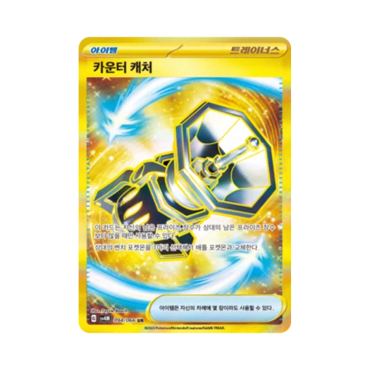 포켓몬 TCG 카운터 캐처 UR 미래의 일섬 (한글판)